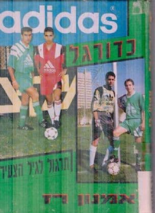 כדורגל : תרגול לגיל הצעיר