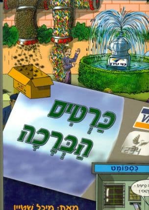כרטיס הברכה