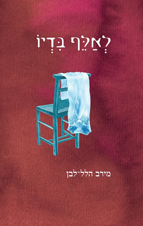 לאלף בדיו