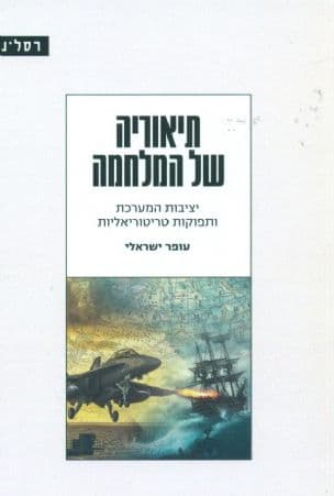תיאוריה של המלחמה : יציבות המערכת ותפוקות טריטוריאליות