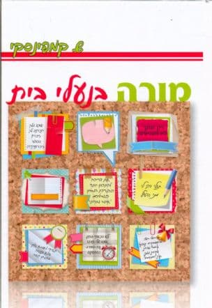 מורה בנעלי בית