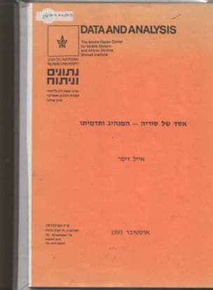 אסד של סוריה - המנהיג ותדמיתו