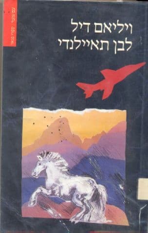 לבן תאיילנדי
