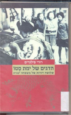 הדגים של ימת סטו