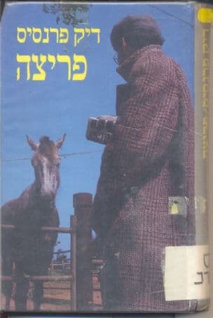 פריצה