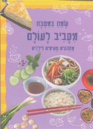 שמח במטבח