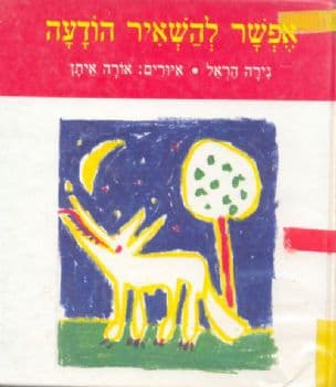 אפשר להשאיר הודעה