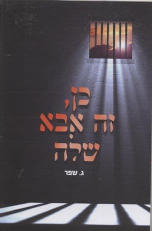 כן, זה אבא שלה