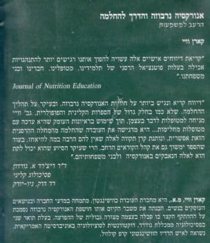 אנורקסיה נרבוזה והדרך להחלמה : הרעב למשמעות