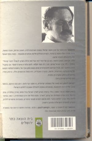 מינוטאור ; רקויאם לנעמן : כרוניקה של נאומים משפחתיים (1974-1895)