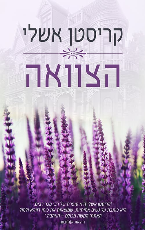 מגדלנה 1 - הצוואה