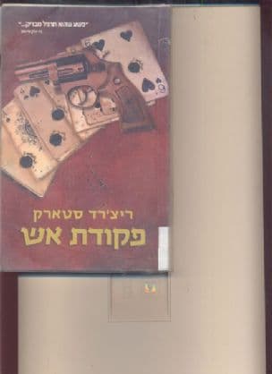 פקודת אש