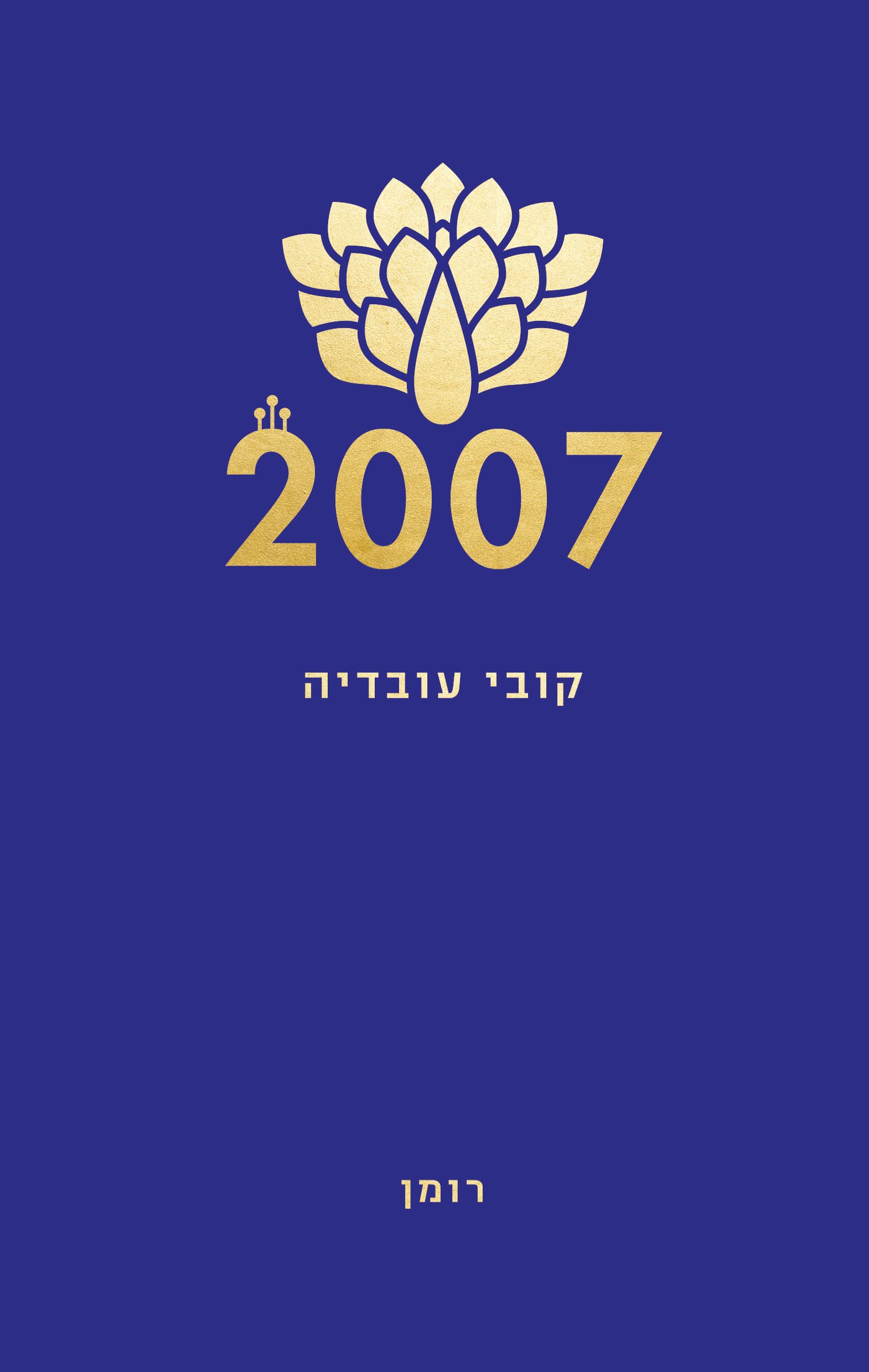 2007
