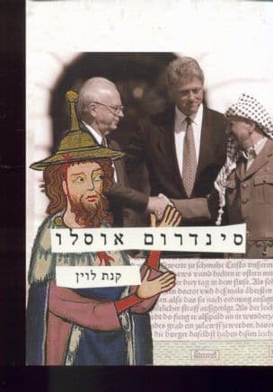 סינדרום אוסלו