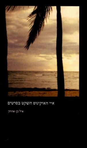 איי האוקיינוס השקט בסרטים