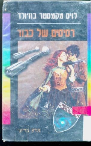 רסיסים של כבוד