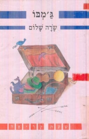 ג'מבו