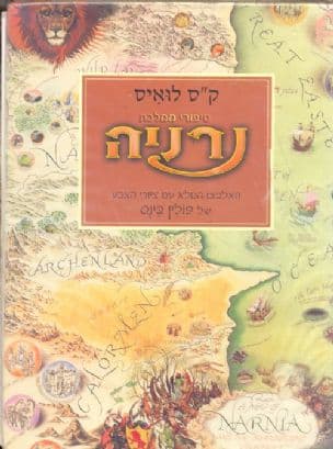 סיפורי ממלכת נרניה
