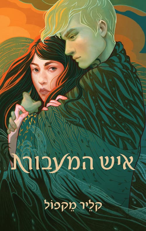 איש המעבורת