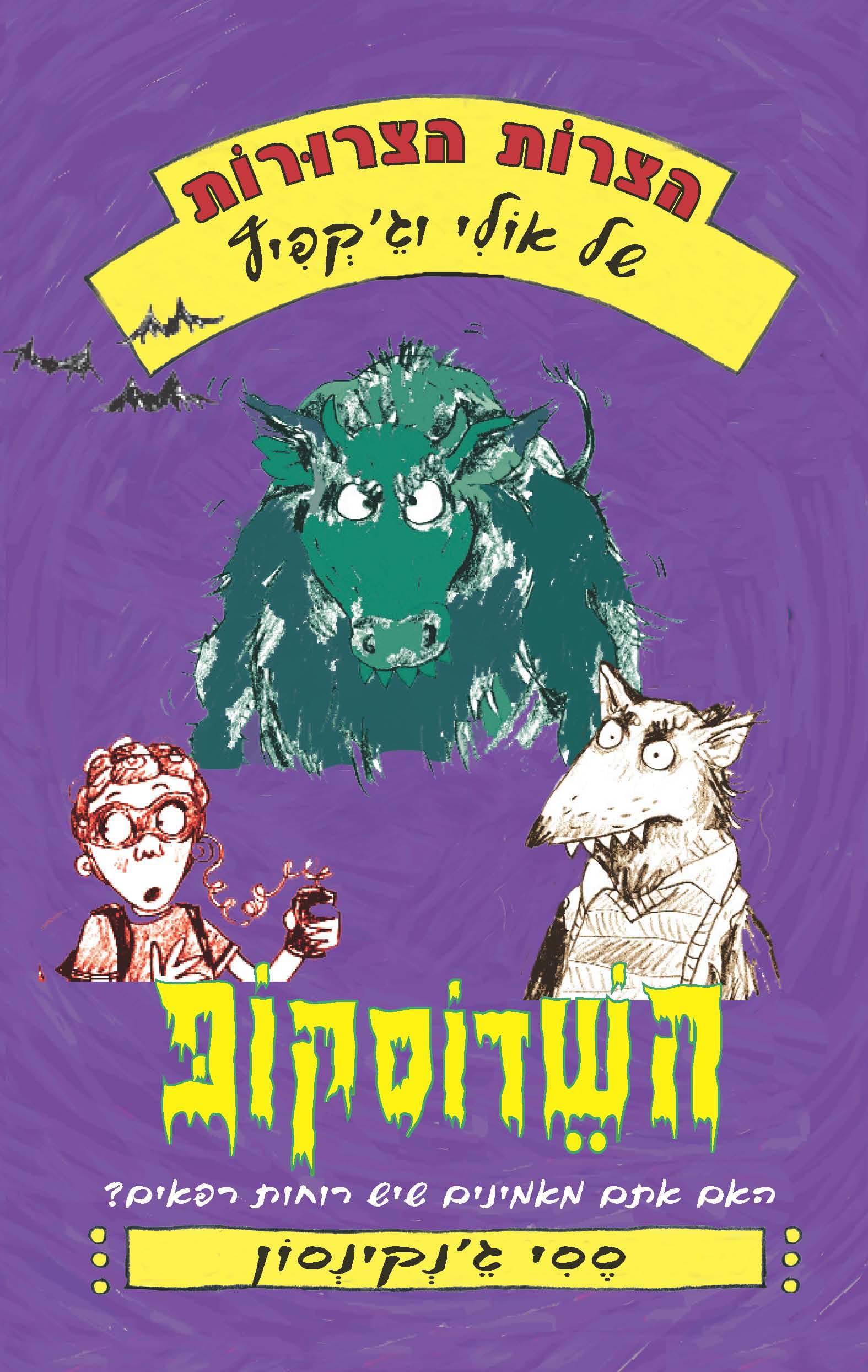 השדוסקופ