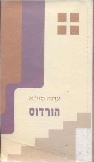 הורדוס
