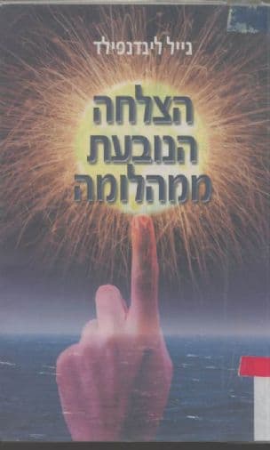 הצלחה הנובעת ממהלומה : אסטרטגיות מנצחות שיסייעו לכם ...
