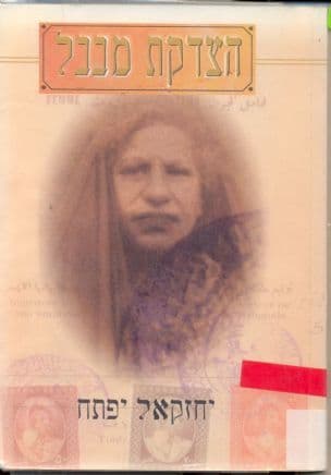 הצדקת מבבל