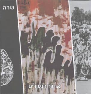 אתגר הנעורים: מאמנות ויטלית לחיים אסתטיים