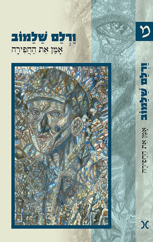 אמן את החפירה