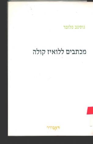 מכתבים ללואיז קולה