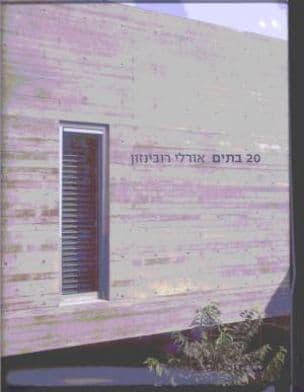 20 בתים