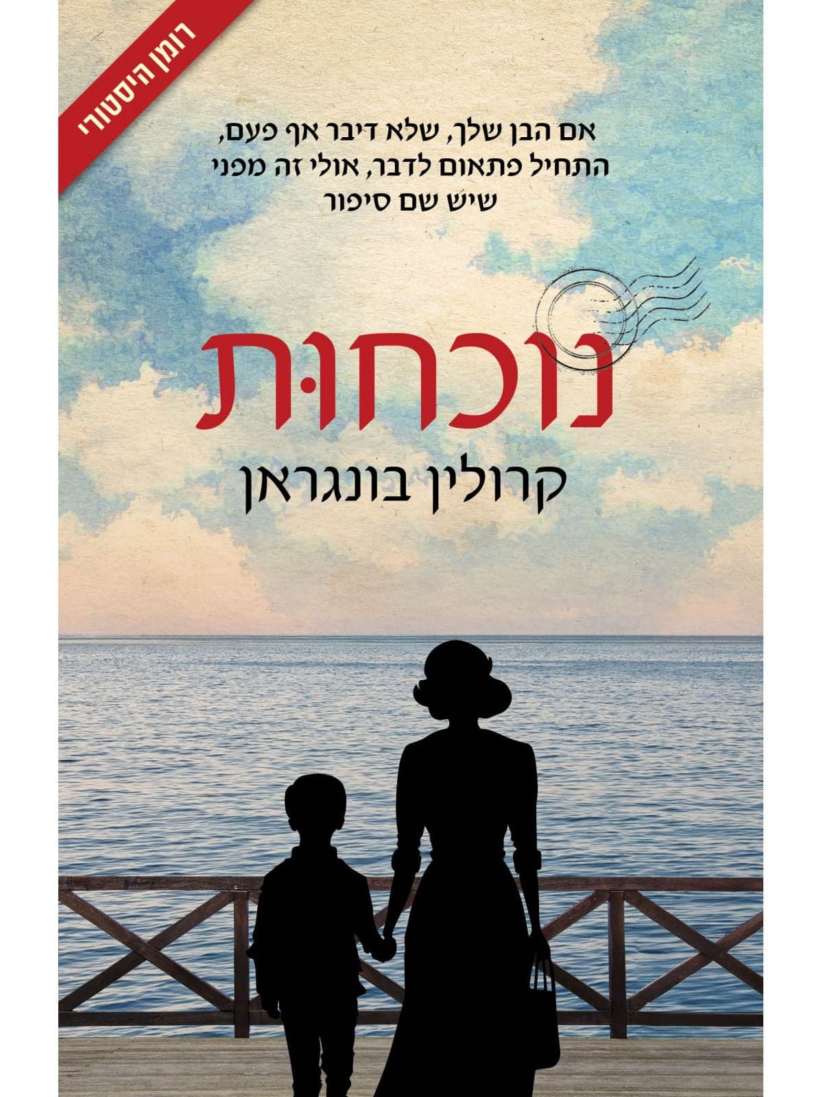 נוכחות