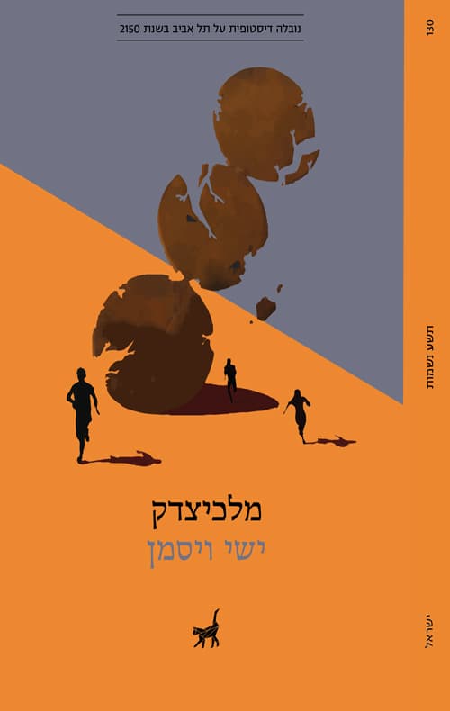 מלכיצדק