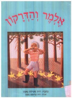 אלמר והדרקון