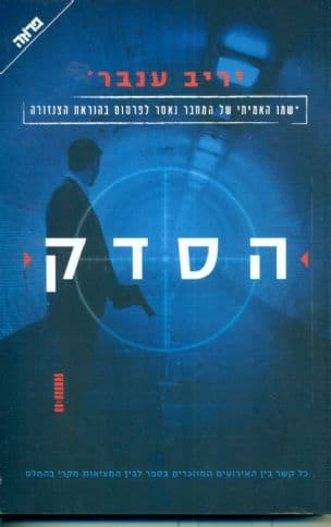 הסדק