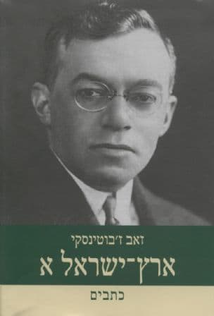 ארץ-ישראל כרך א', כתבים