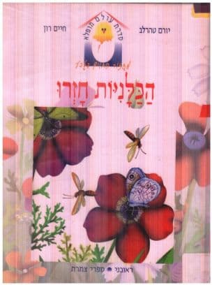 מחזור החיים בטבע