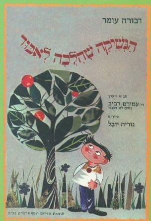 הנשיקה שהלכה לאבוד
