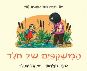 המשקפים של חלד
