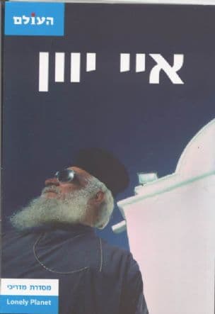 איי יוון
