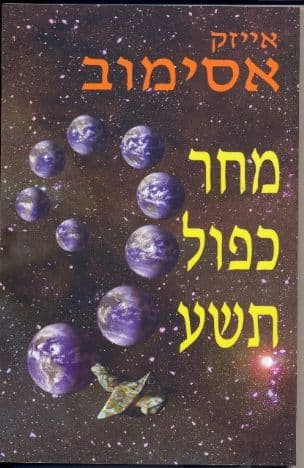 מחר כפול תשע