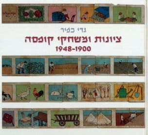 ציונות ומשחקי קופסה - 1948-1900
