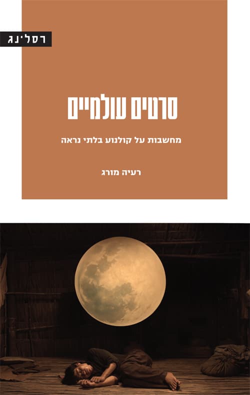 סרטים עולמיים