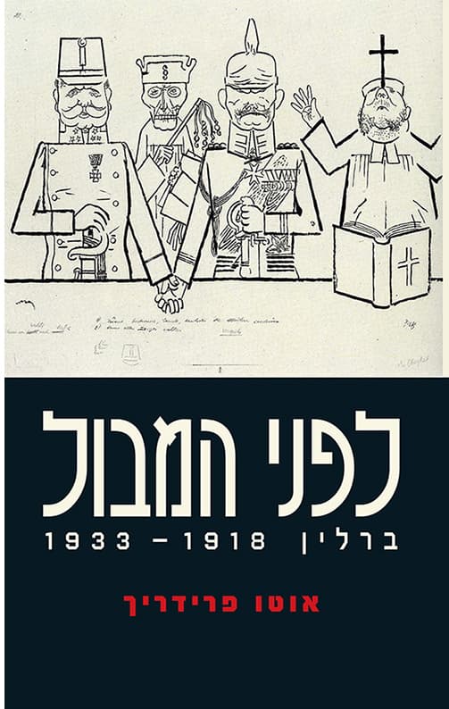 לפני המבול