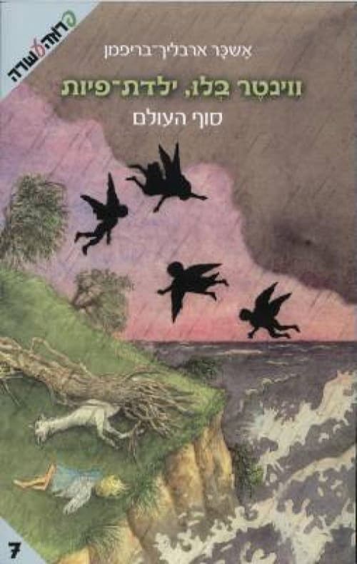ווינטר בלו, ילדת-פיות : סוף העולם 7