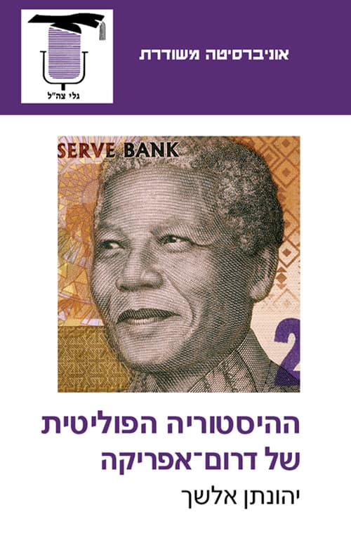 ההיסטוריה הפוליטית של דרום-אפריקה