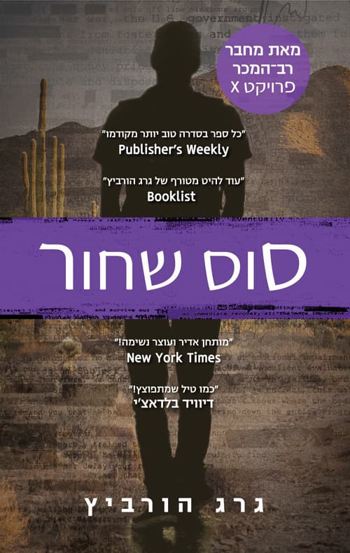 פרויקט איקס 7 - סוס שחור