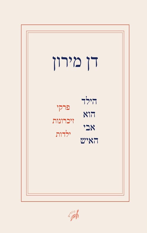 הילד הוא אבי האיש