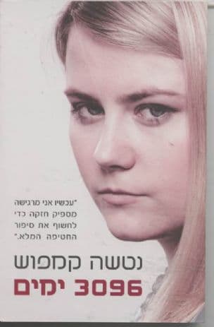 3096 ימים