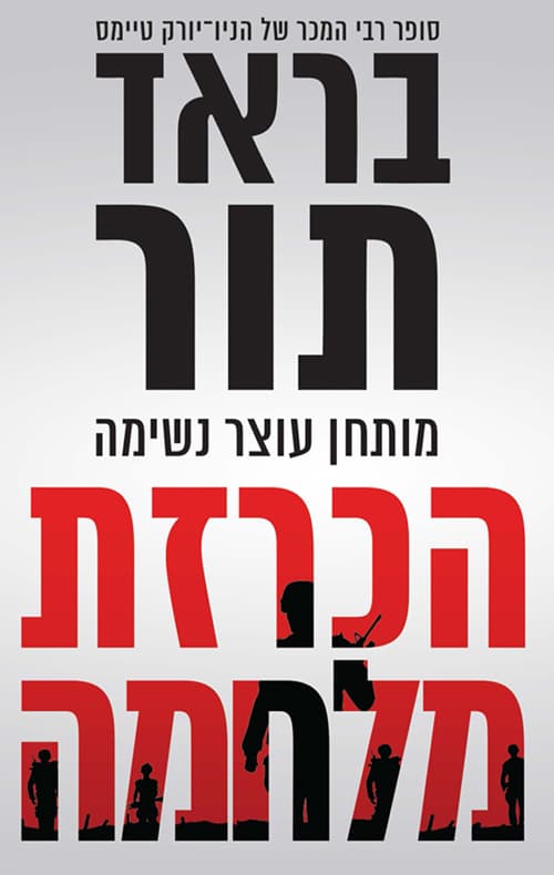 הכרזת מלחמה
